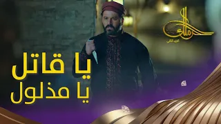 بين المواجهة والهرب مش صعب ألإختيار   حرملك يا بتموت حر يا بتعيش بالذل   رمضان يجمعنا دندنها