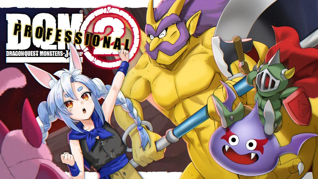 #6【最終回】ドラゴンクエストモンスターズ ジョーカー２P やるぞ！！！ぺこ！【ホロライブ/兎田ぺこら】
