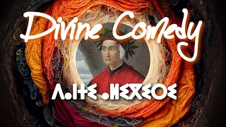 ملخص الكوميديا الإلهية دانتي أليغيري 