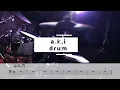【YOASOBI】海のまにまに（叩いてみた）【Drum Cover】楽譜付き