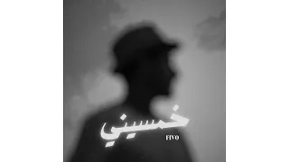 أتممتها خمسيني   الأغنية الرسمية        دندنها