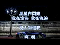 意難忘   美黛   +   lyrics