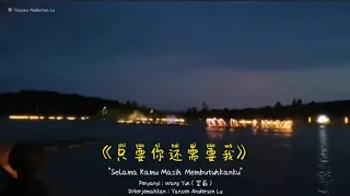  zhi yao ni hai xu yao wo selama kamu masih membutuhkanku lyrics terjemahan 