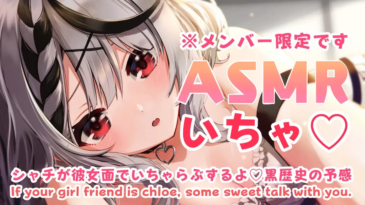 【ASMR】シャチが彼女面で君に話しかけるいちゃらぶバイノーラル【沙花叉クロヱ/ホロライブ】