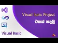 Create New Project on Microsoft Visual Basic Visual Basic Project Sinhala
