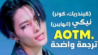 أداء نيكي انهايبن Connor Price Kendrick Lamar Trendsetter HUMBLE By ENHYPEN NI KI مترجم 