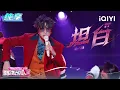 Stage: Joker Xue \