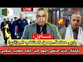Download Lagu عااجل : إعتقال عزيز هناوي اليوم قبل الغد مطلب شعبي // ياربي سلامة...وصول المنتخب الجزائري للمغرب !