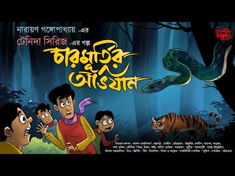 Download MP3 Tenida | Charmurtir Abhijan (Complete Saga) | Comedy Adventure! | Audio Story | Narayan Gangopadhyay