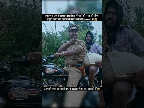 Forest police kaise checking karti hai 😱😱 #trending #viral #forest #shorts