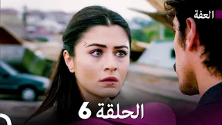 مسلسل عف ت الحلقة 6 Arabic Dubbed Long Version 