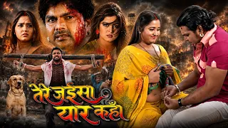 Tere jaisa Yaar Kahan | Bhojpuri Movie | #pawansingh #kajalraghwanipawan #anjanasingh
