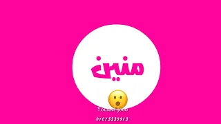 وبعد الشغلة دي بساعة نسيت في سريرها ولاعة عليها اسمي وجوزها دخل بيلحقها عرف مين اللي روقها صبح خصمي دندنها