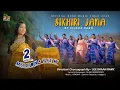 Lagu Sikhiri Jana Official Boro Music Video 2025 // Elisha Baro // Lee Shaan Ramy // Jwmwi Rani