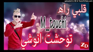 Chikh Mamido Galbi Rah Mtouchi Twahacht Anouchi ڨلبي راه متوشي توحشت أنوشي  Chikh Mamido Galbi Rah Mtouchi Twahacht Anouchi ڨلبي راه متوشي توحشت أنوشي