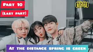 at the distance spring is green part 10 last part explain in hindi by kc arrow drama