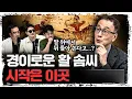 Download Lagu 우리의 조상이 '신궁' 이였던 이유  f.윤명철 사마르칸트 대학 교수 [유라시아 오딧세이]