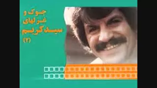 Seyd Karim Jokes Part1 جوک سید کریم 