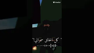 يعيروني بيك اسمو وا كل الخلق سمراني الاسمر عود الريحان وا القلفة بحضاني 