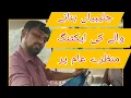 Download Lagu jalebiyan bnanye walye ki aekting manzry aam pr#viralvideos #daily #ayyubghaffarivlogs #villages MP3