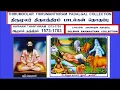 Lagu THIRUMOOLAR THIRUMANTHIRAM AARAAM THANTHIRAM FULL 1573-1703 PADALGAL DOLPHIN RAMANATHAN COLLECTION