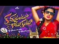 Download Lagu Kammalantu Katukantu Dj song Trending Folk song ll Dj Vijay Smiley Chaprala ll Dj Yashwanth