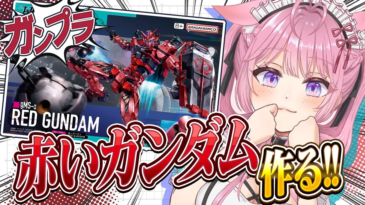 【ガンプラ/カメラ枠】HG 1/144 赤いガンダムつくってみる！！！！！【博衣こより/ホロライブ】