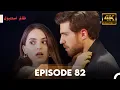 Download Lagu Cruel Istanbul in 4K | Episode 82 | ظلم استنبول | Urdu Dubbed