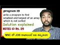Determine the largest and the smallest element of an array which is not sorted Suresh Techs Python