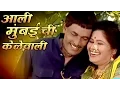 Download Lagu Aali Mumbaichi Kelevali | Dadacha Danaka | Marathi Song
