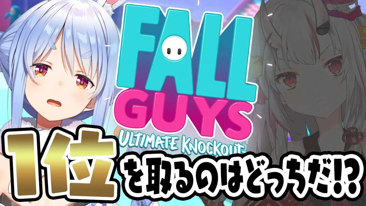 【FallGuys/ぺこら視点】1位をとるのはどっちだ！？！？！？うさおに大戦争ぺこ！！【ホロライブ/#うさおに大戦争 】