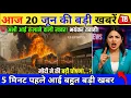 Download Lagu 19 जून का मौसम | 19 June Ki Top Headlines News Today | मुख्य समाचार #Lucknow_weather #आज_का_मौसम