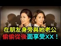 Download Lagu 朋友提議換老公試試看…太震撼的告白！