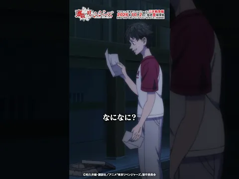 『なんだコレ？ビデオテープ…？』#53 「Crack a smile」本編切り抜き｜🔥#三天戦争編 好評放送中！🔥｜ #東京リベンジャーズ #東リベ #toman_anime