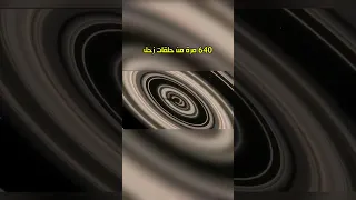 كوكب يمتلك حلقات اكبر من زحل ب ٦٤٠ مرة معلومات فضاء  كوكب يمتلك حلقات اكبر من زحل ب ٦٤٠ مرة معلومات فضاء