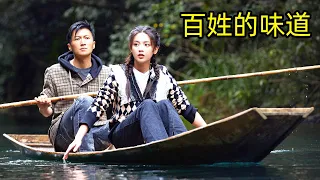 Eng Sub "People's Palate" Nicholas Tse Yang Chaoyue 百姓的味道：谢霆锋杨超越做辣子鸡 第20211217期  杨超越2021惊艳盘点