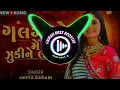 Download Lagu Galgoto Me Zukine Lidho - Bass Boosted | Geeta Rabari | New Garba 2024 | Gujarati Bass Boosted