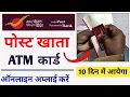 India Post Payment Bank ATM Card Apply Online India Post Payment Bank ATM Card Apply Kaise Kare