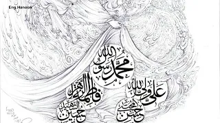 حديث الكساء السيد محمد باقر الفالي 