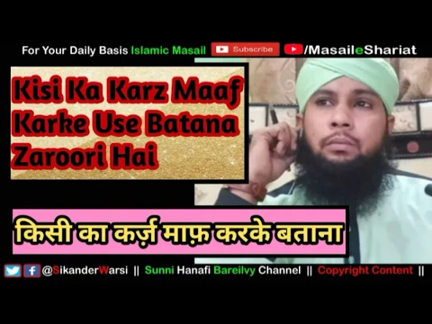 Kisi Ka Qarz Muaf Karna Kaisa | Makrooz Ko Riayat Dena | Qaraz Wasoolne Me Narmi