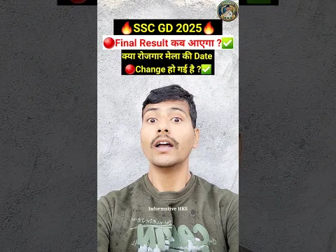 SSC GD 2025 final result kab aaega SSC GD 2025 expected cut off #sscgd #ssc #result #sscexam