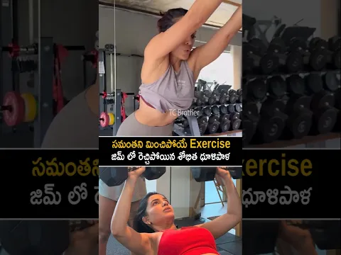 Naga Chaitanya’s Wife Shobitha Dhulipalai Latest Hot Workout At Gym #SobhitaDhulipala #Samantha