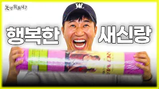 [ENG SUB] 제 솔직한 마음은~ 아하하하하하😂 행복한 새 신랑🤵