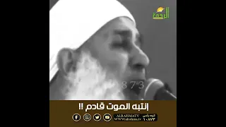   يا ب ني الموت قادم   أفق لنفسك      الشيخ المربي محمد حسين يعقوب   دندنها