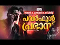 Download Lagu അണിയറയിൽ വൻ സിനിമകൾ; പ്രഭാസ് ബിസിയാണ് | Prabhas | Salaar | Kalki | The Raja Saab | Fauji | Bahubali