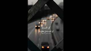 قل الحمدلله علئ كل حال حالات واتس اب مقاطع دينيه قصيره استوريات انستا انشر تؤجر  قل الحمدلله علئ كل حال حالات واتس اب مقاطع دينيه قصيره استوريات انستا انشر تؤجر