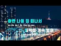 [TJ노래방] 연결고리#힙합 - 바비 / TJ Karaoke