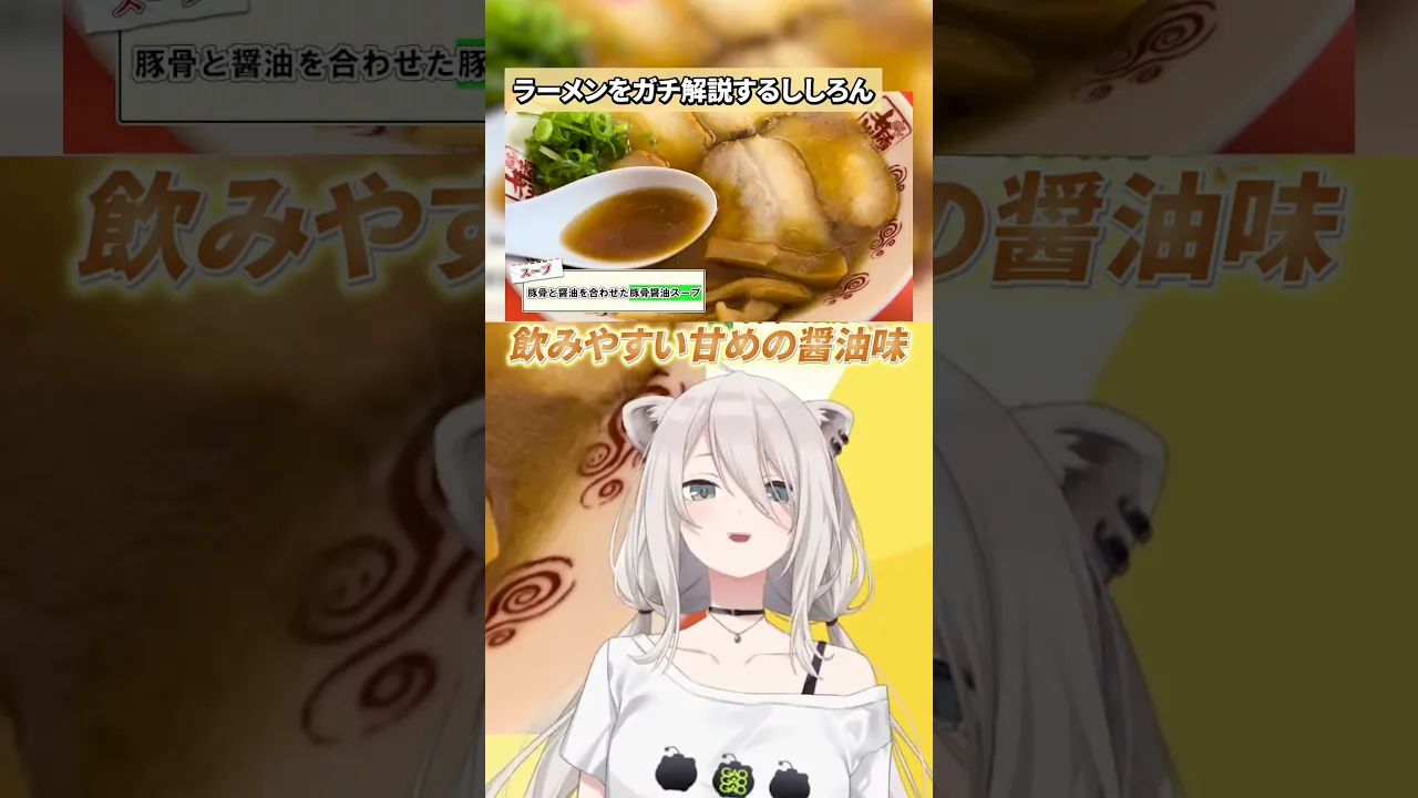 【ししろんの47ラーメンツアー】 井出商店編　#shorts #ししろんの47ラーメンツアー  #ホロライブ  #獅白ぼたん  #ラーメン