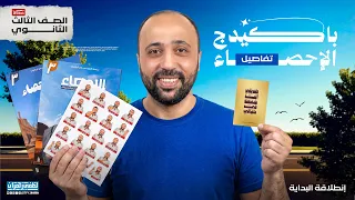 بـدايـة حجز كتاب الإحصاء الصف الثالث الثانوي الشعبة الأدبية ( عام - أزهر ) 2027