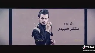 منتظر العبودي اخيك سلبو عمامتة من راسة جديد وحصريا جديد بذكر اشتهاد فاطمه الزهراء عليها السلام 